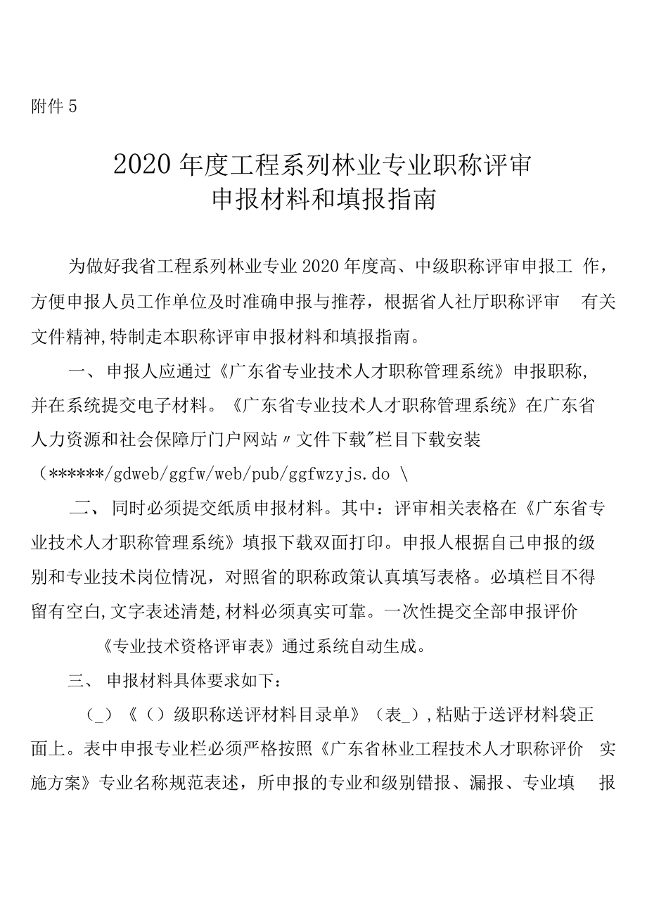 广东2022世界杯押注中级职称评定条件2020年职称即日起报名了