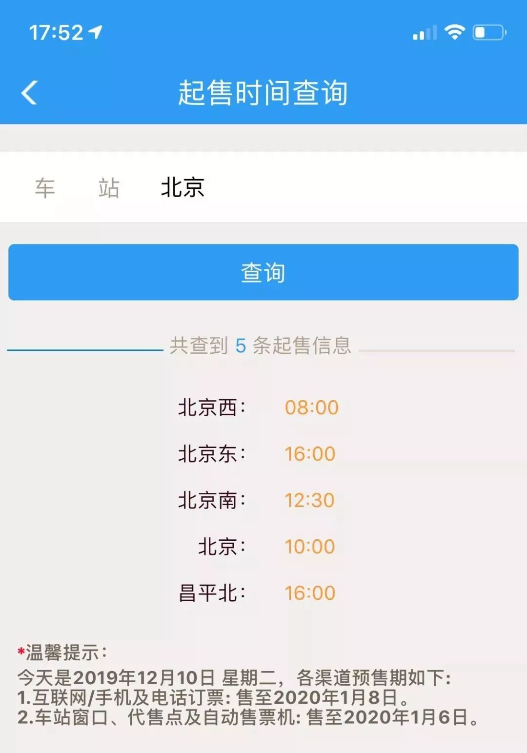 中国铁2022世界杯押注路网12306服务时间